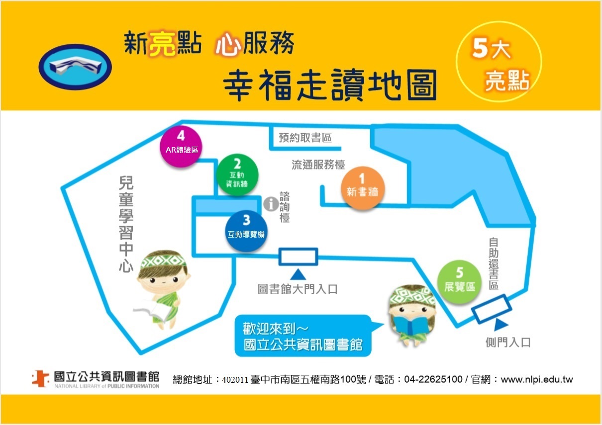 國資圖亮點地圖